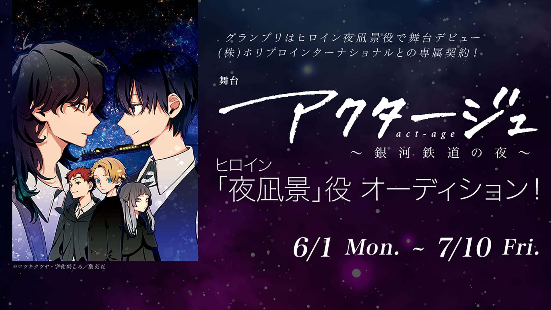 act-age stage auditions