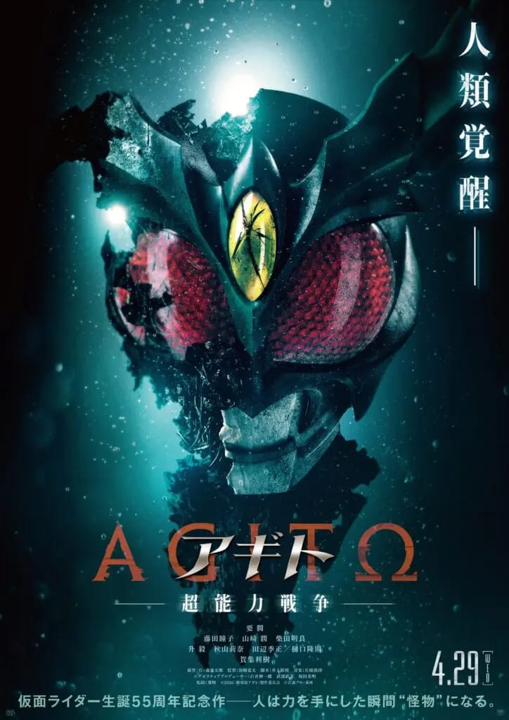 Agito: Superpower War teaser poster