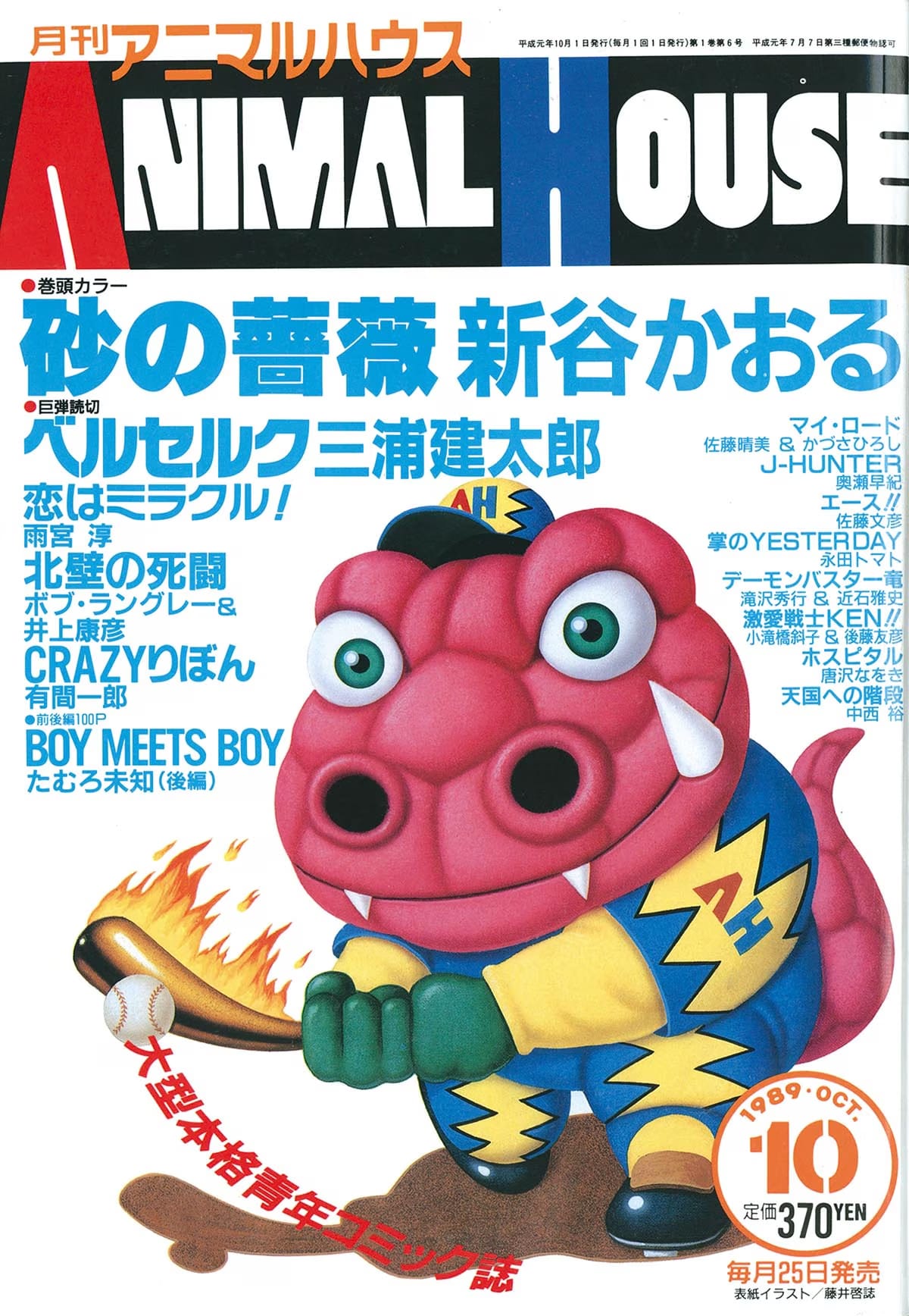 Animal House 1989 issue no. 10