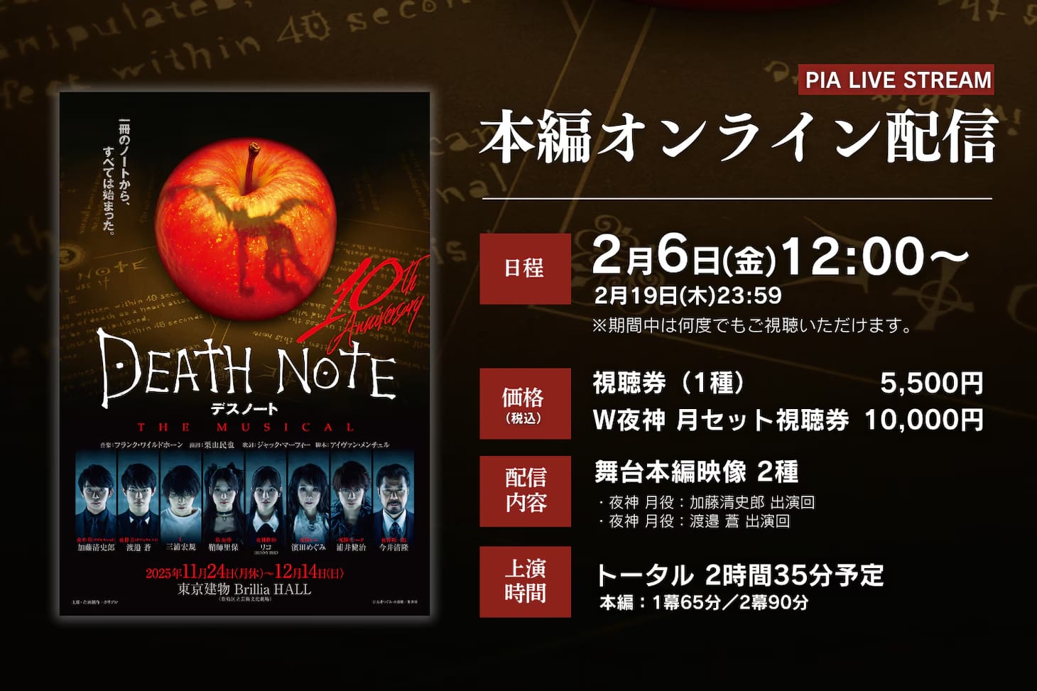 Death Note The Musical live streaming details