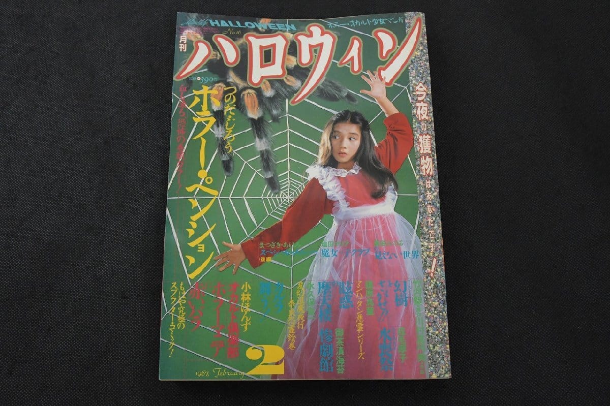Halloween 1987 issue no. 2