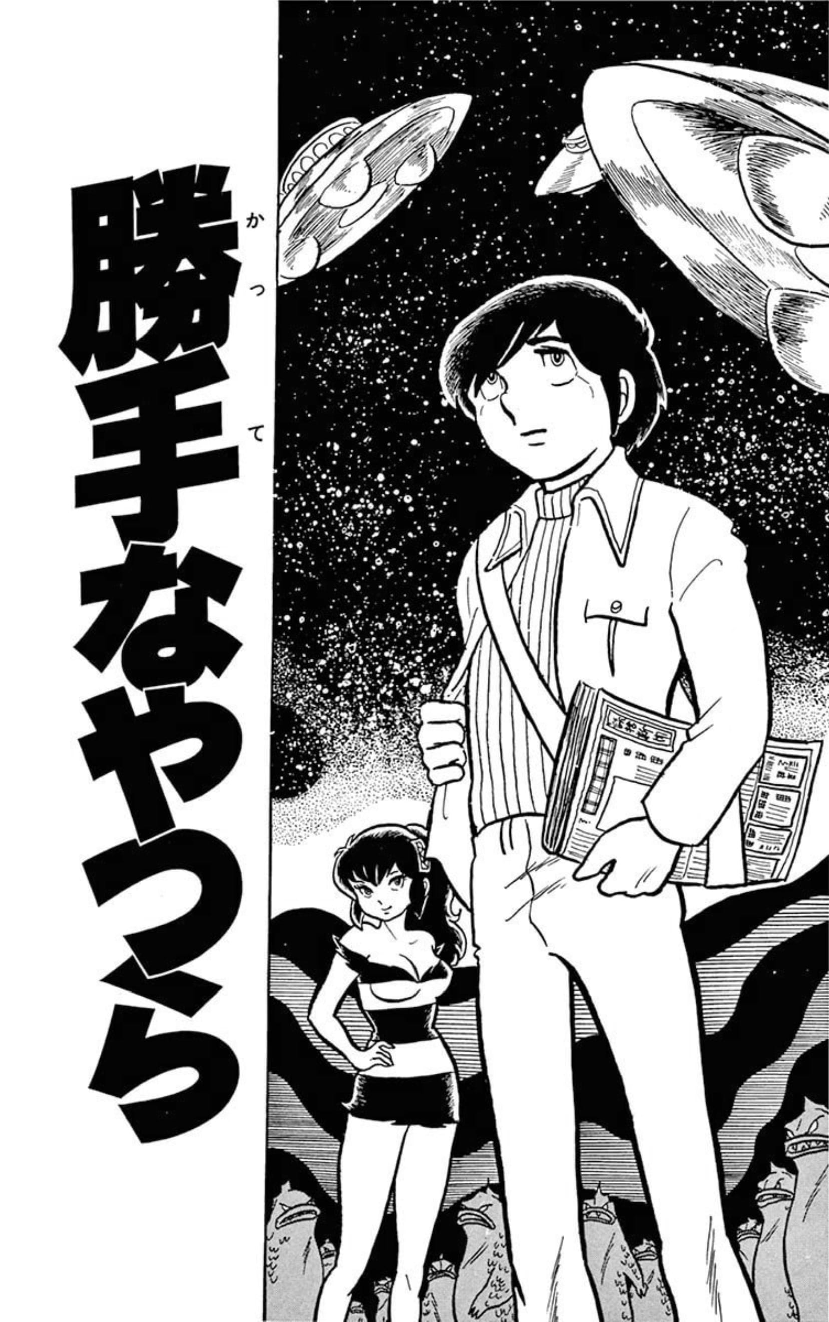 Katte na Yatsura title page