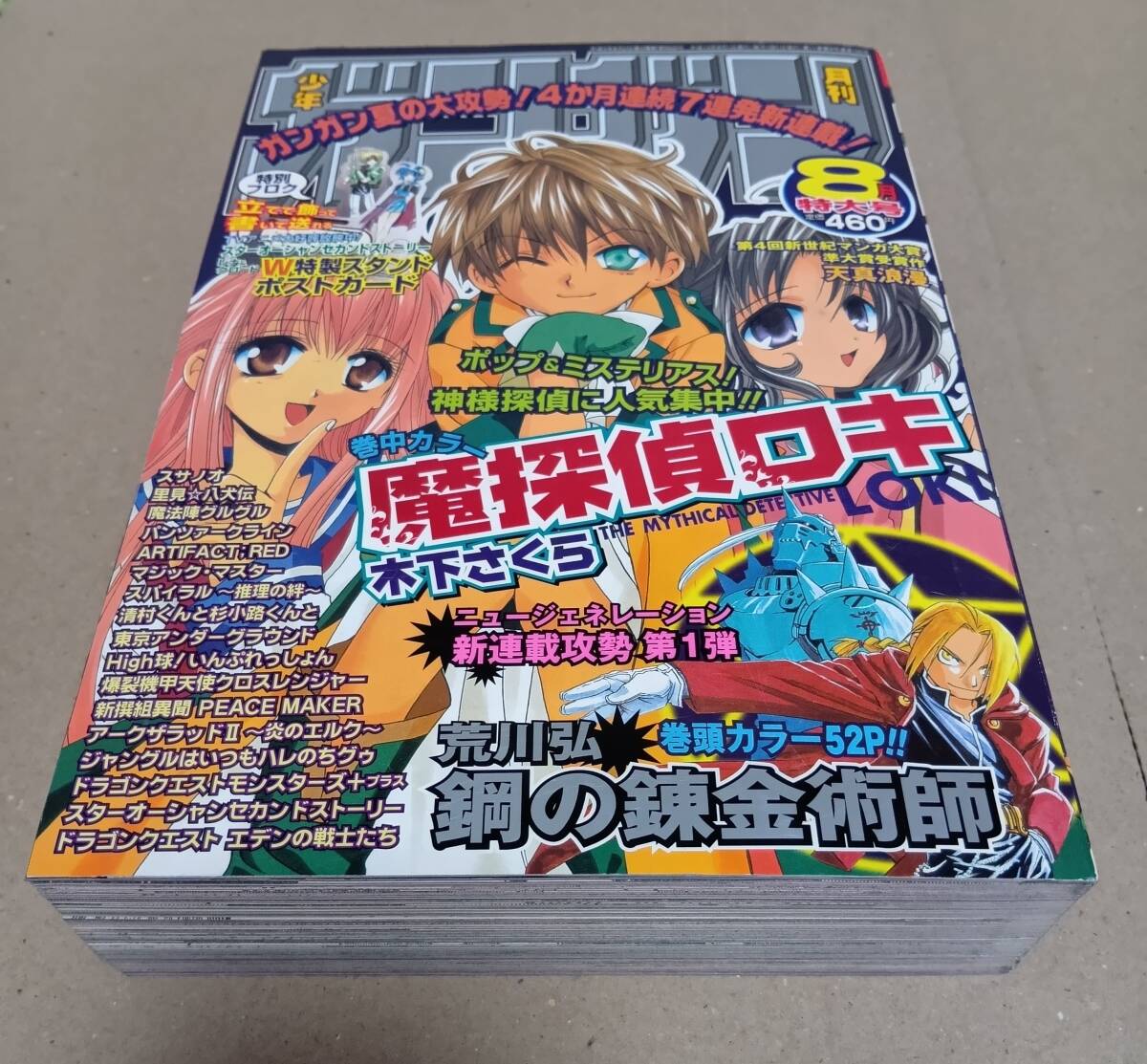 Monthly Shonen Gangan 2001 issue no. 8