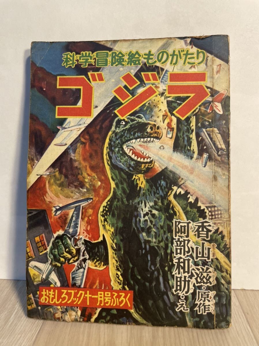 Science Adventure Picture Story Godzilla