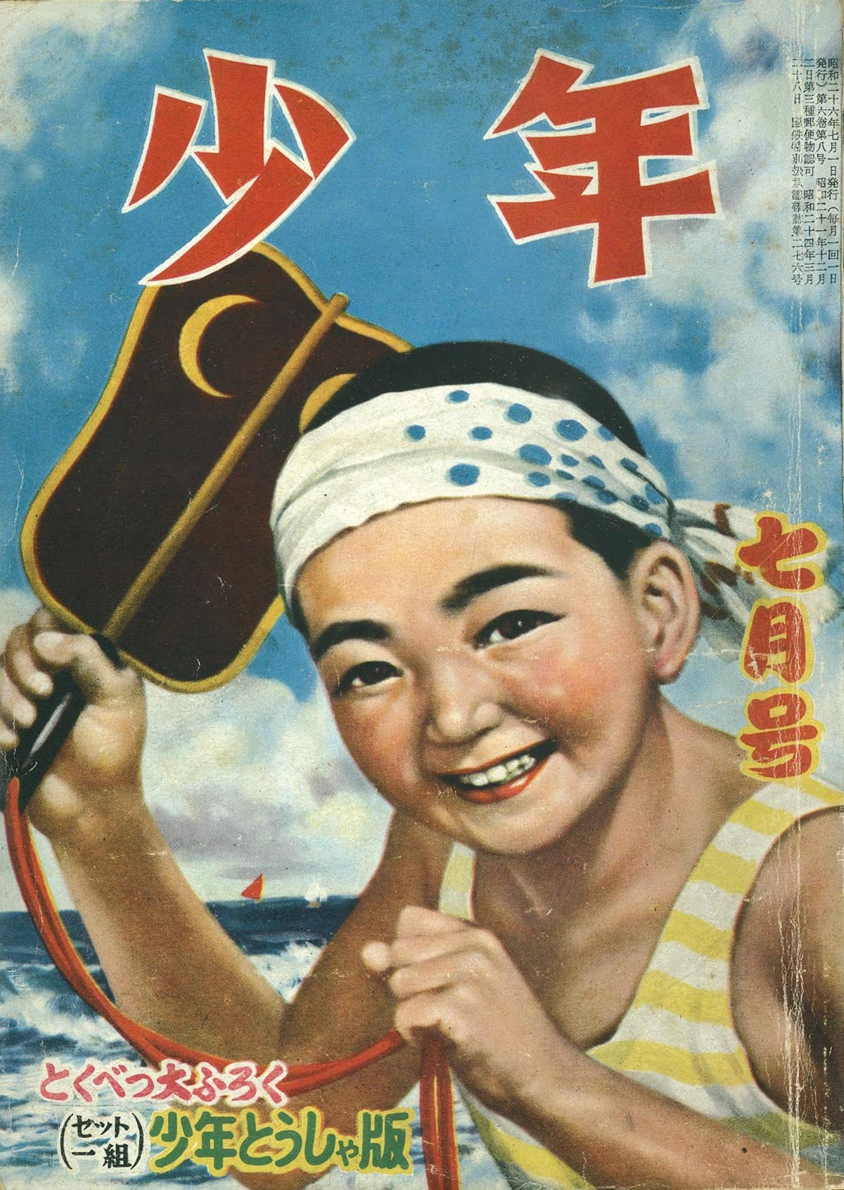 Shonen 1951 issue no. 7
