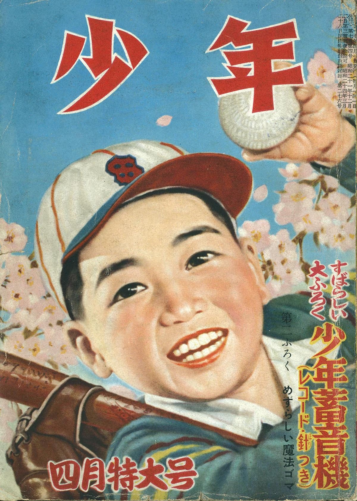Shonen 1952 issue no. 4