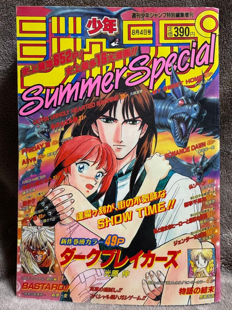 Shonen Jump 1996 Summer Special
