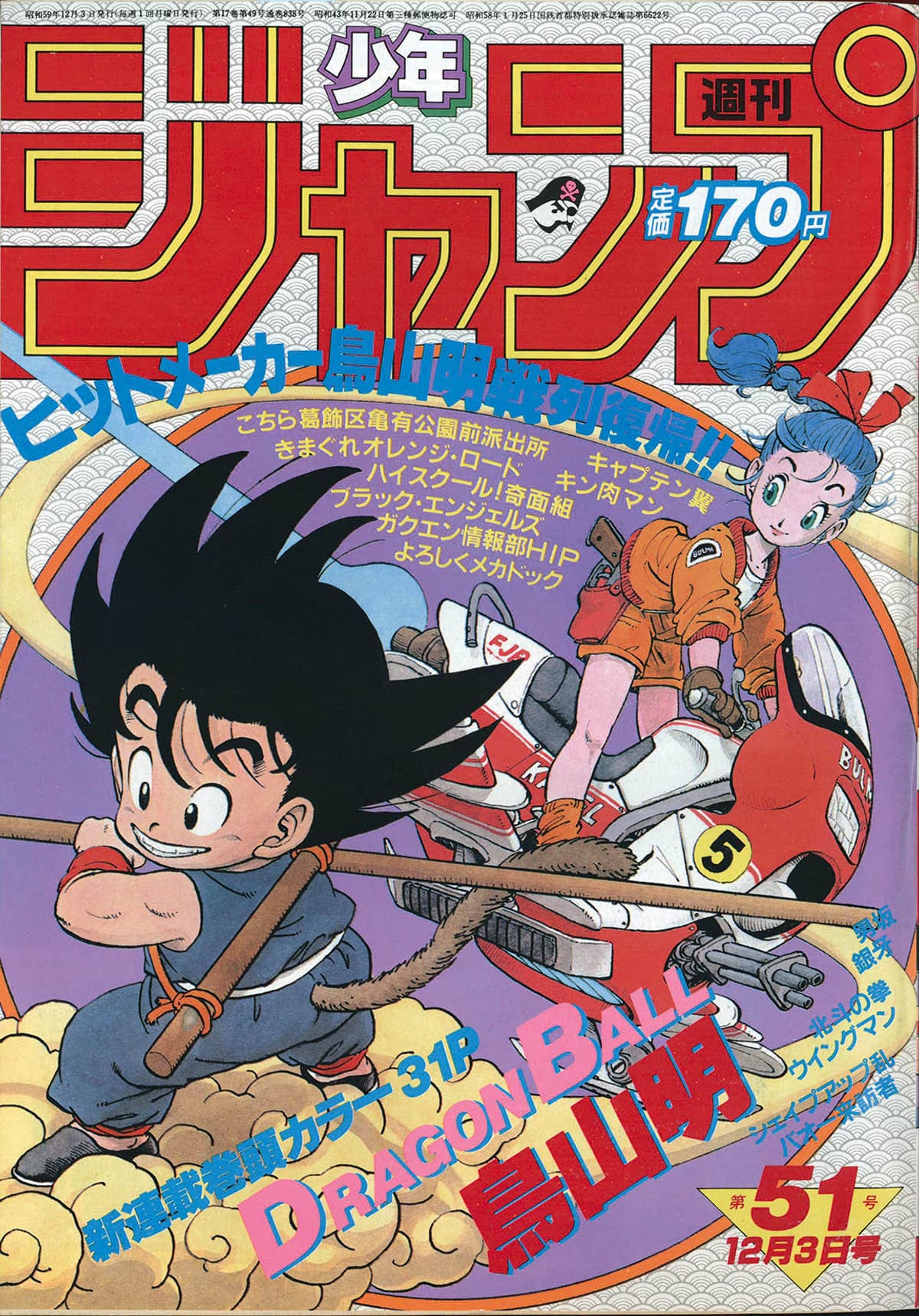 Weekly Shonen Jump 1984 issue no. 51