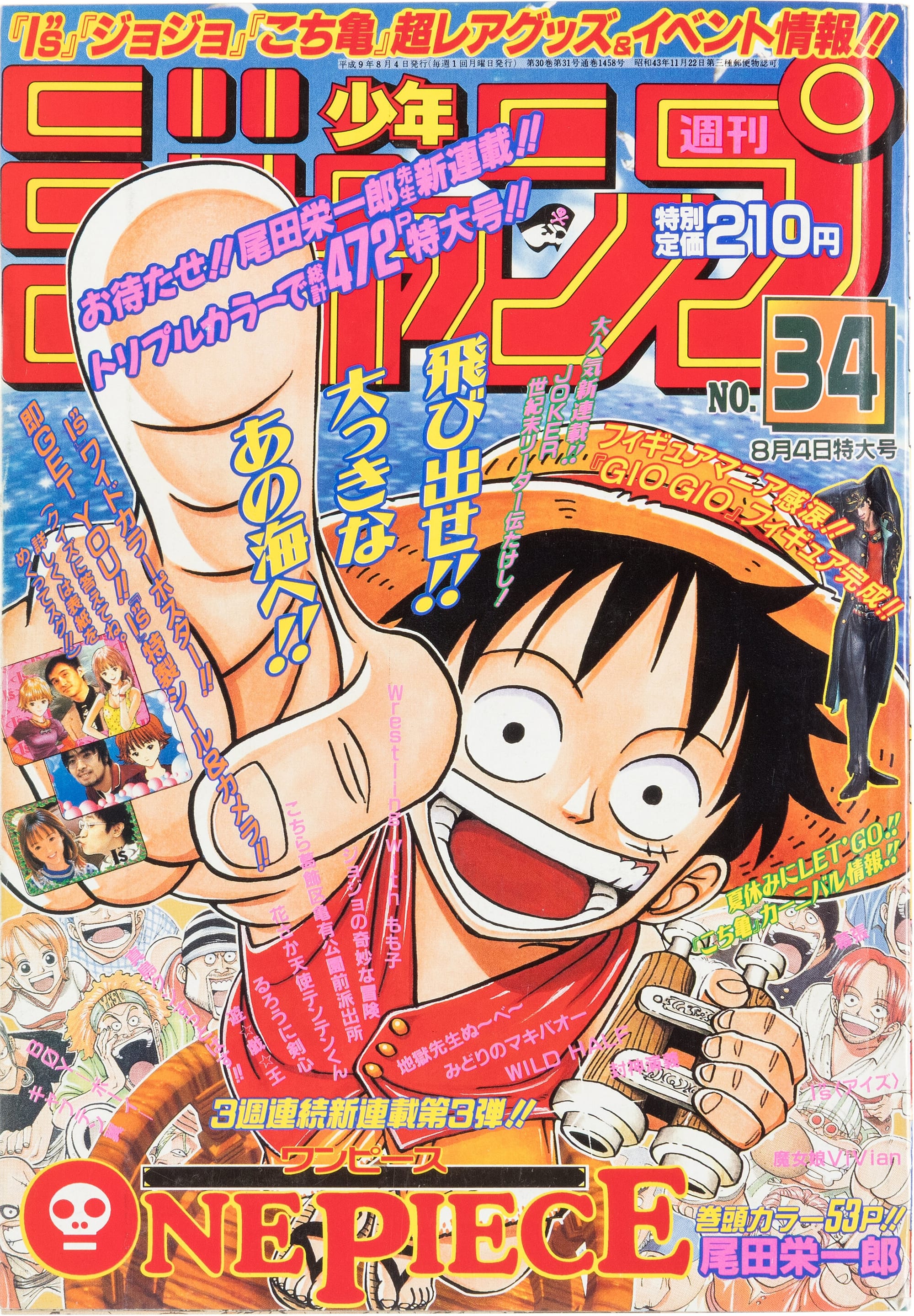 Weekly Shonen Jump 1997 issue no. 34