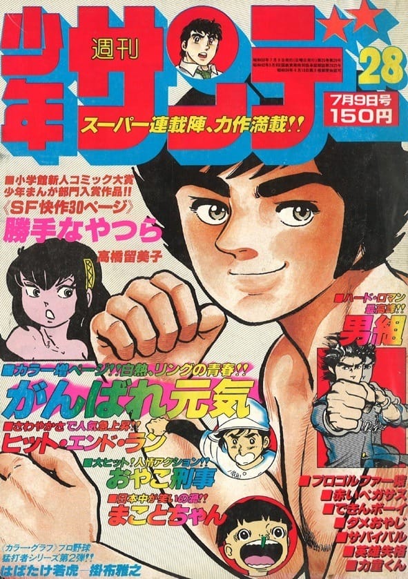 Weekly Shonen Sunday 1978 issue 28