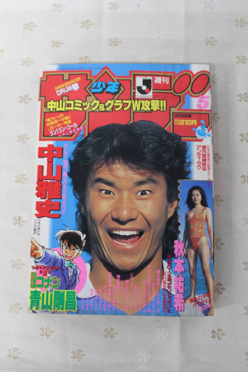 Weekly Shonen Sunday 1994 issue no. 5