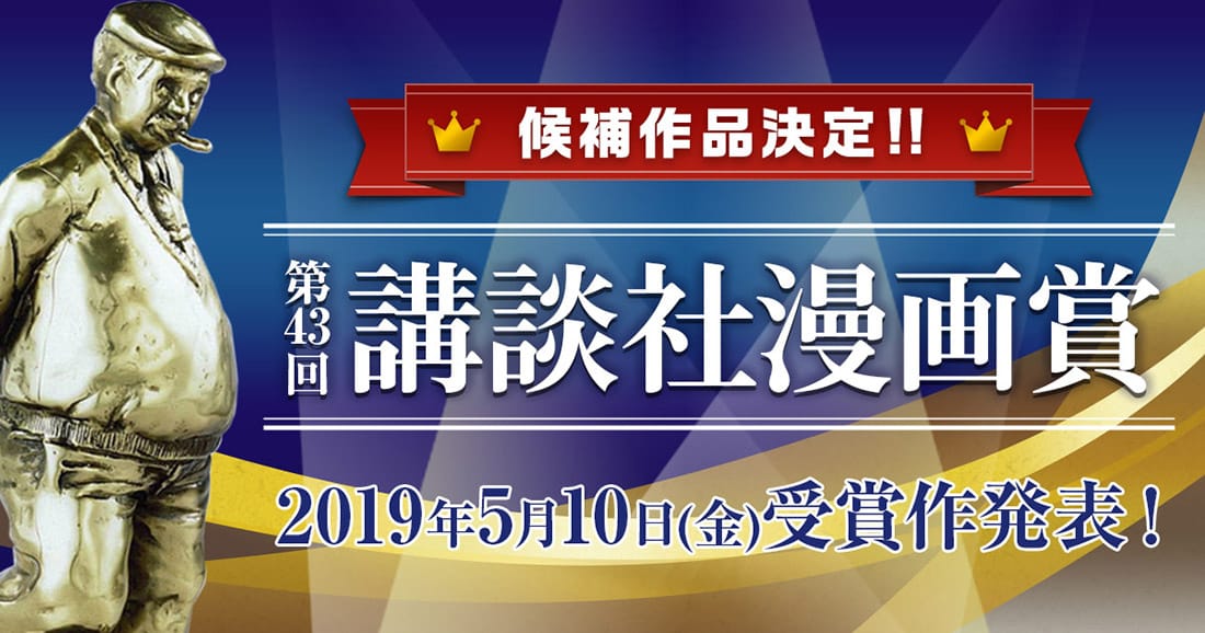 Kodansha Manga Award Announcement