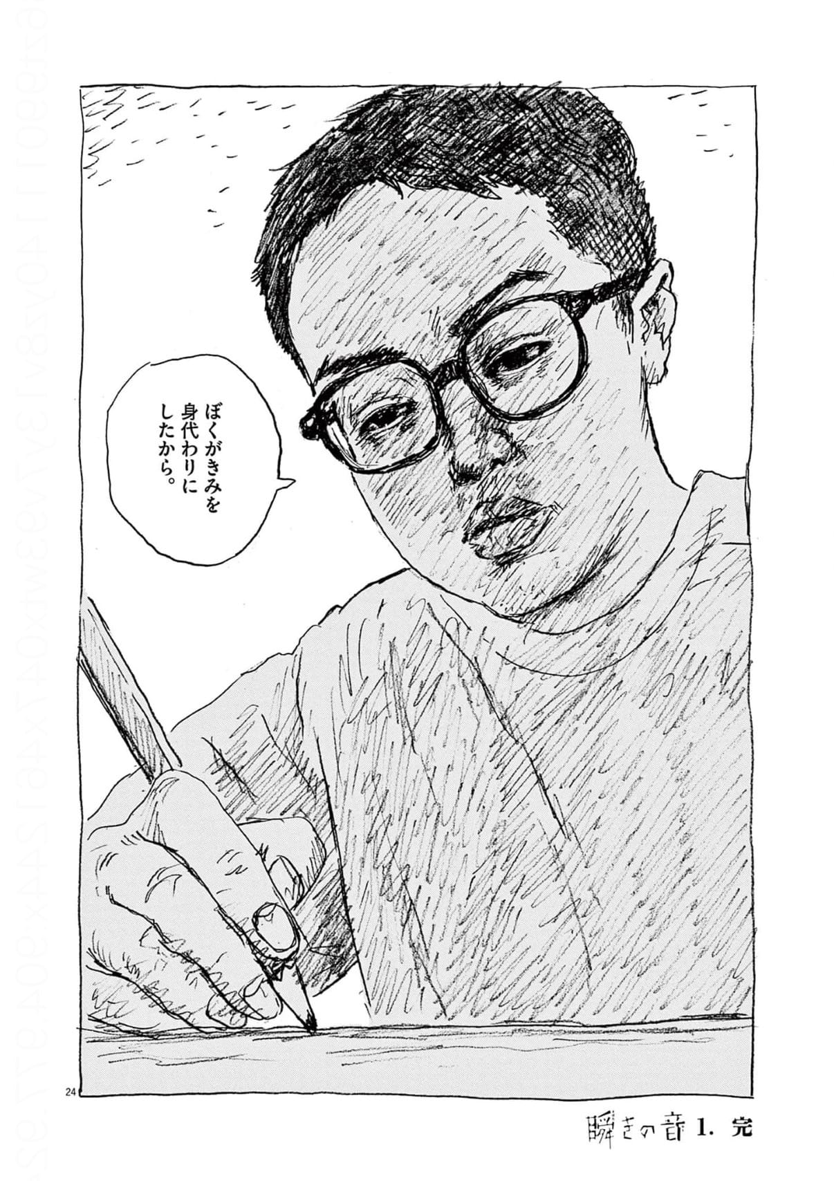 Shuzo Oshimi - Sound of a Blink