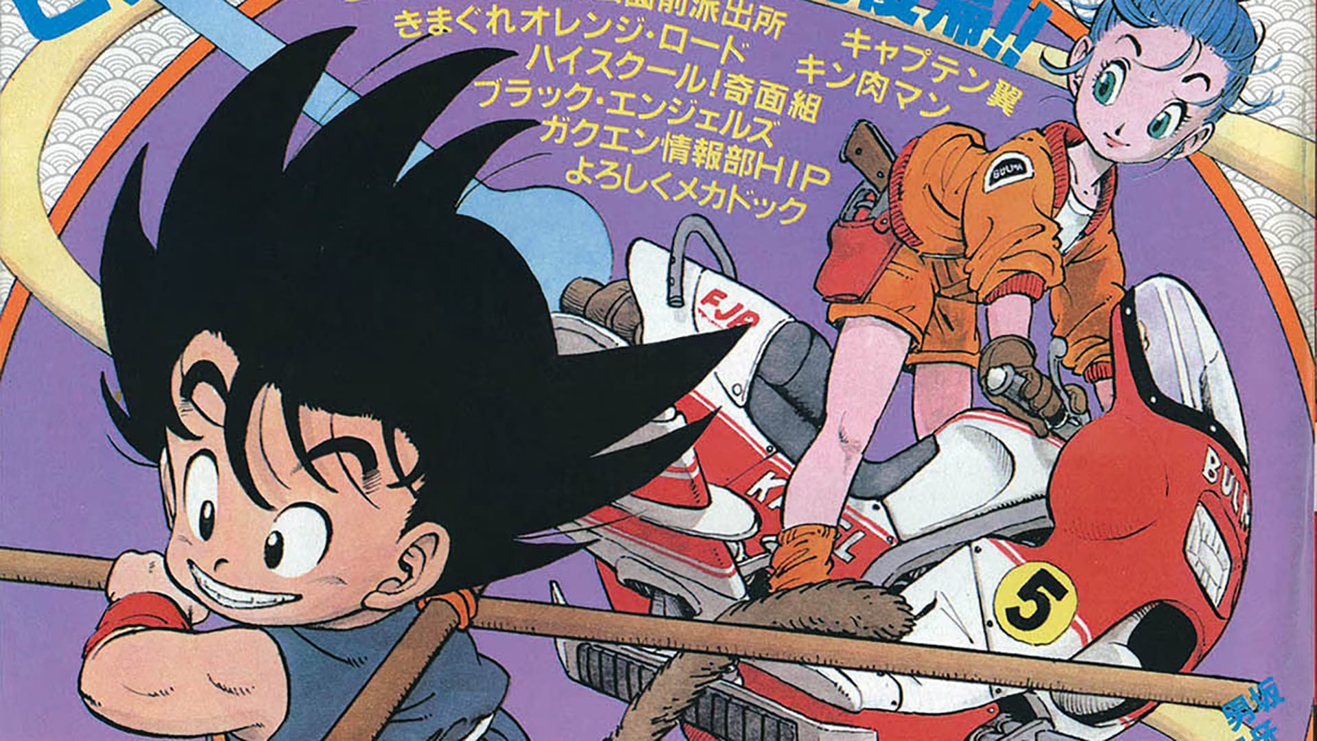 Weekly Shonen Jump 1984 #51