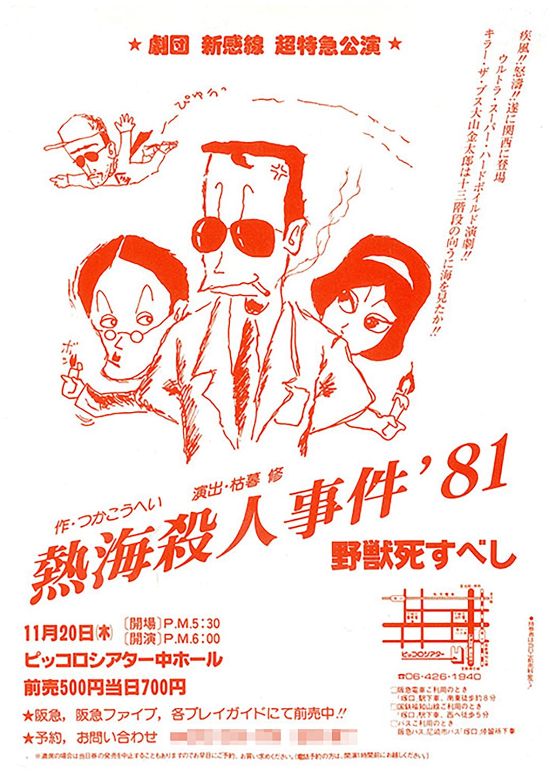 Atami Satsujin Jiken ‘81 flyer