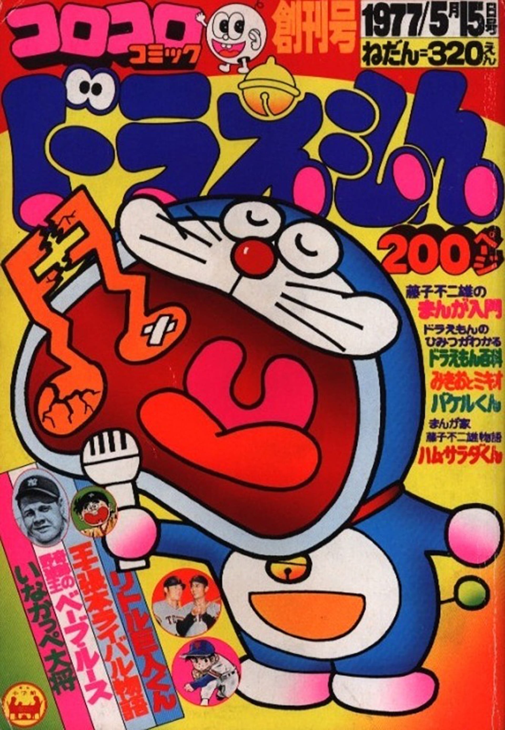CoroCoro Comic debut issue