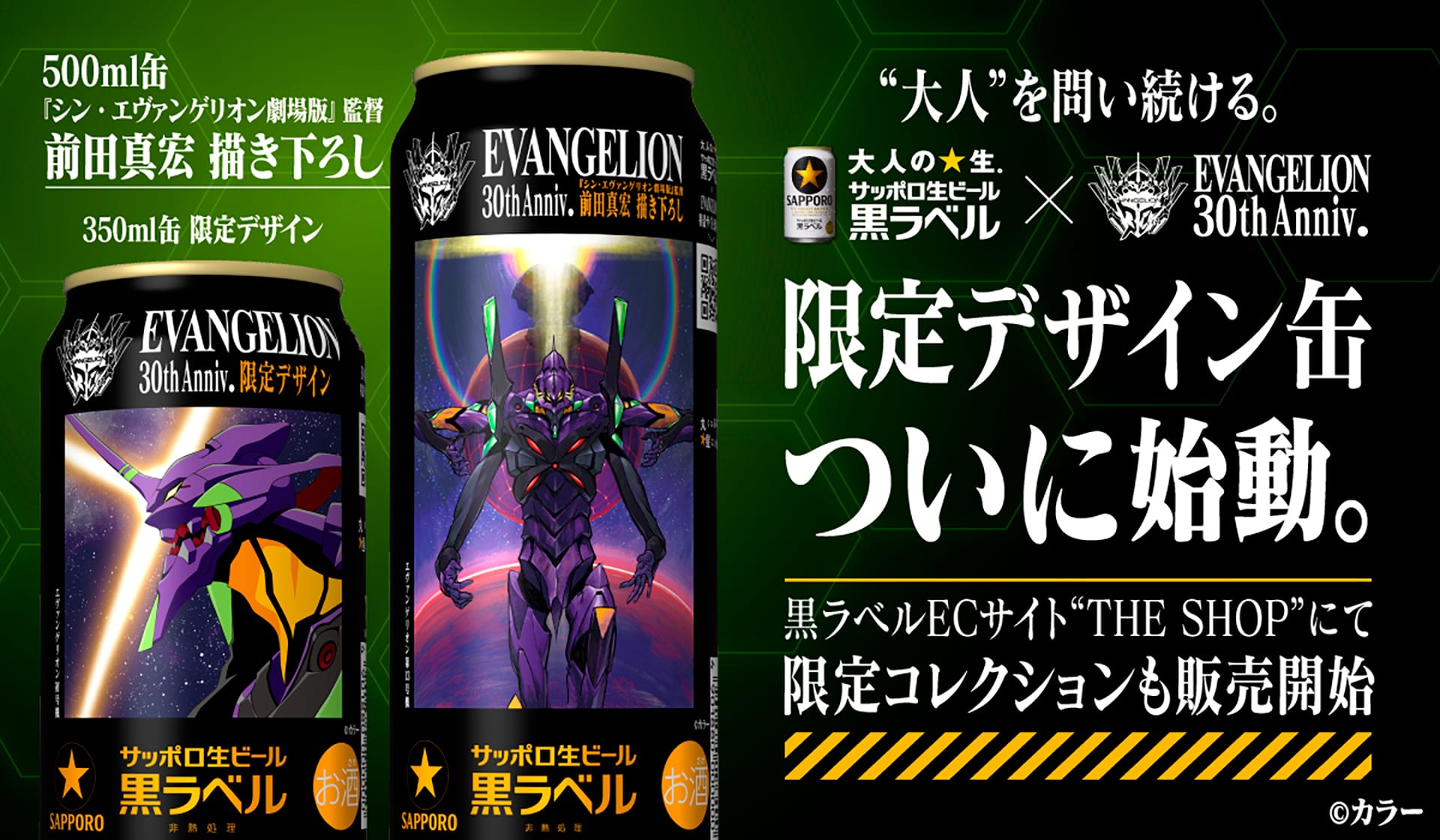 Sapporo Draft Beer Black Label x Evangelion
