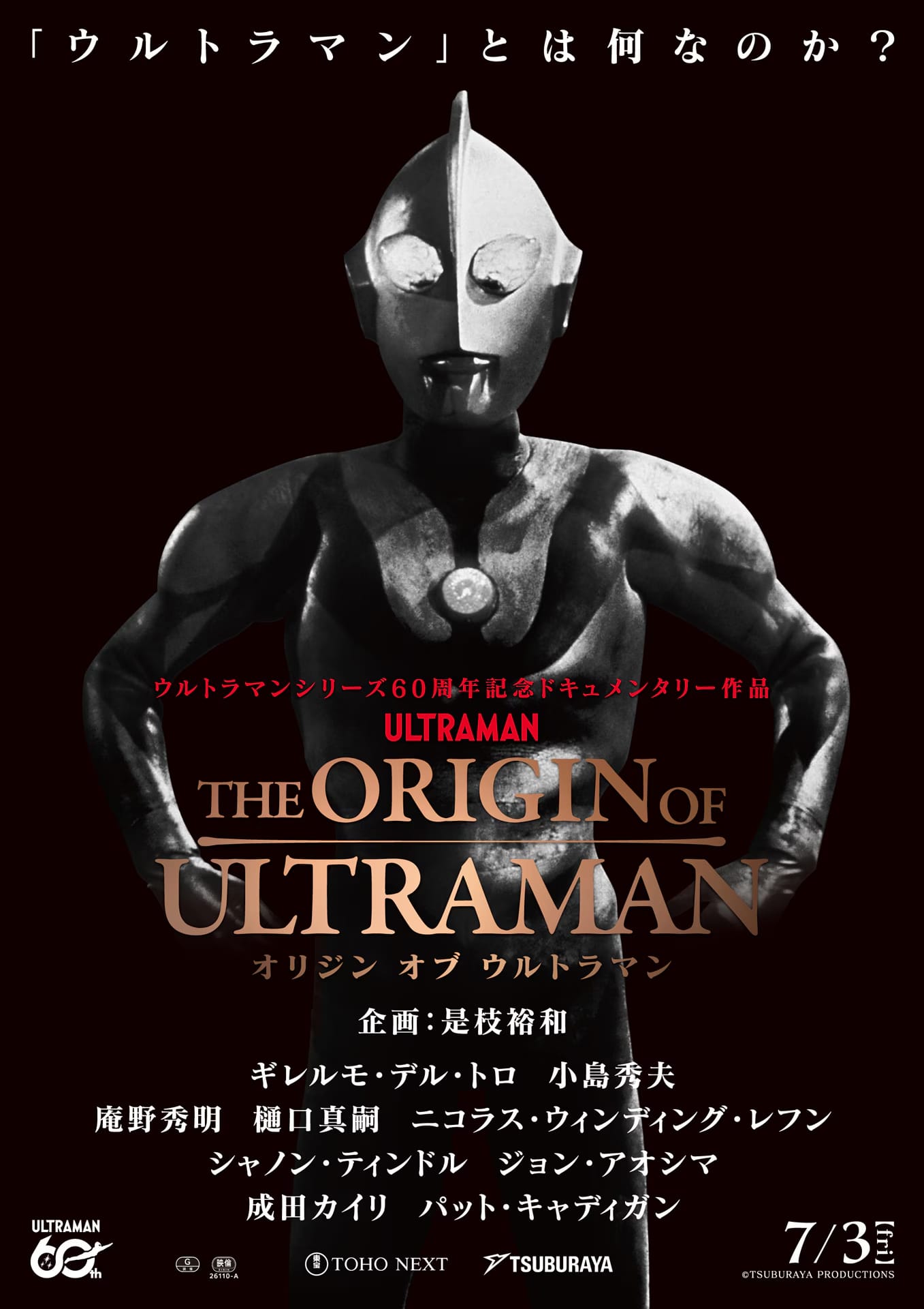 The Origin of Ultraman official poster
