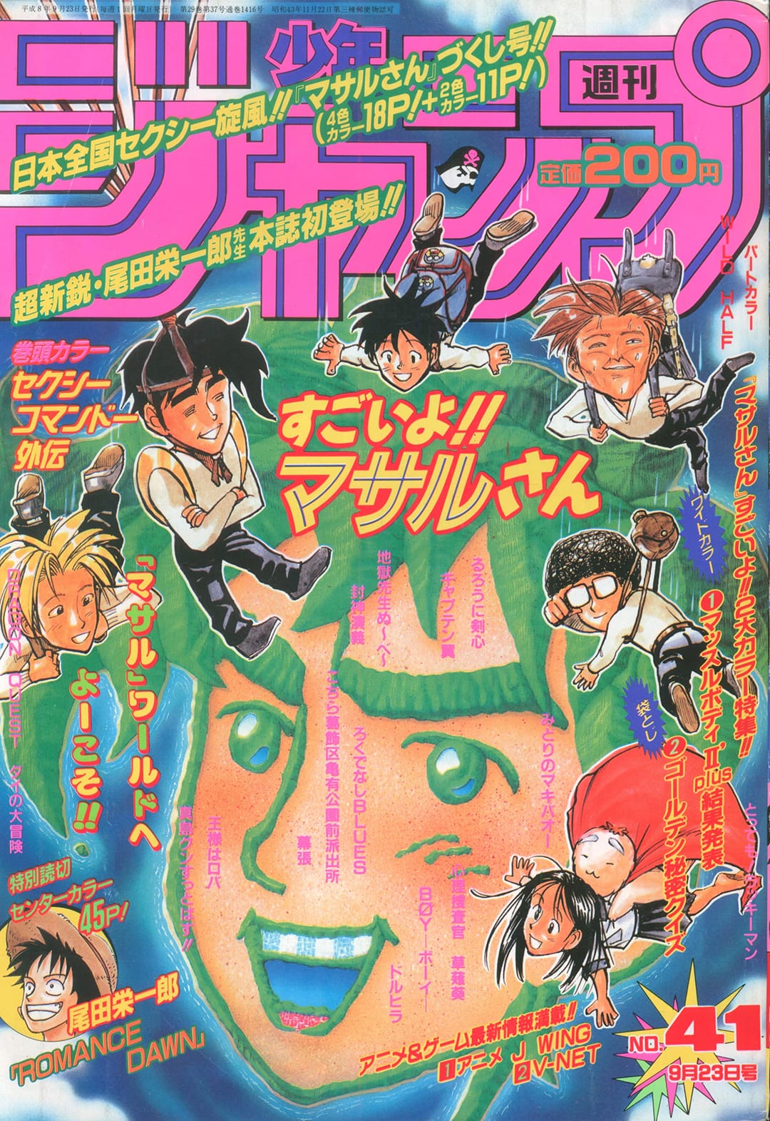 Weekly Shonen Jump 1996 no. 41
