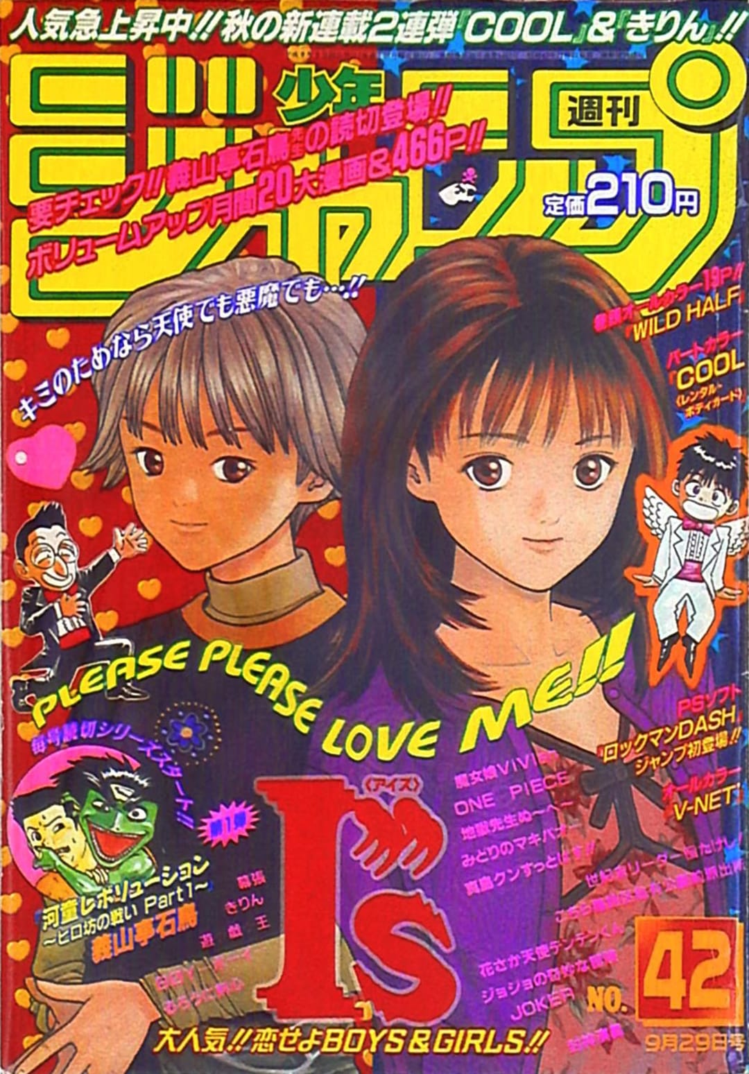 Weekly Shonen Jump 1997 no. 42