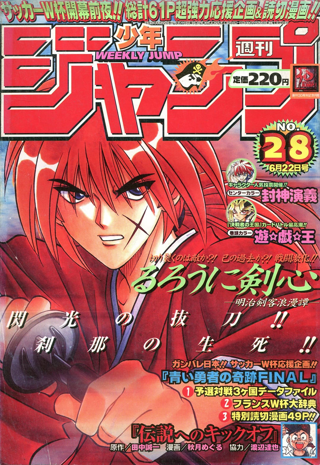 Weekly Shonen Jump 1998 no. 28