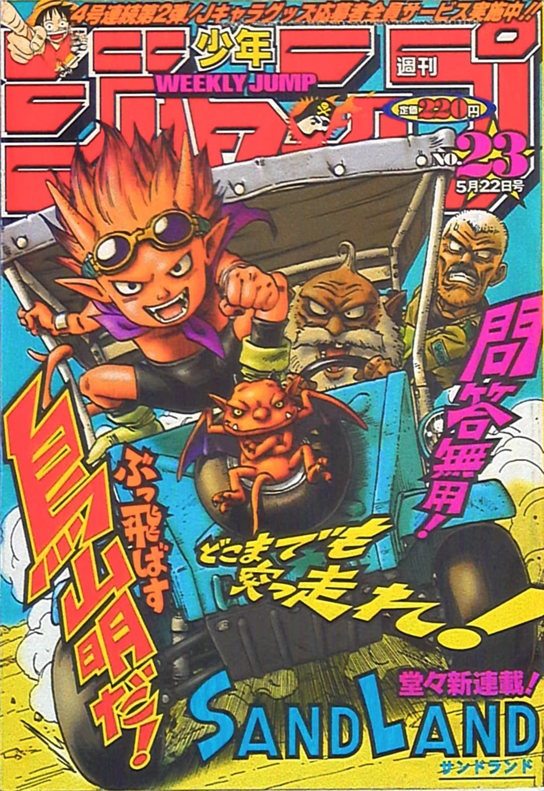 Weekly Shonen Jump no. 23