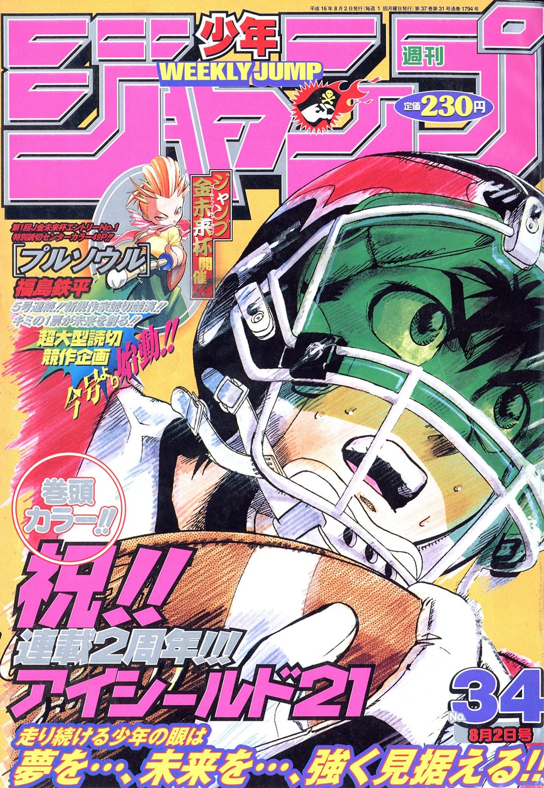 Weekly Shonen Jump 2004 no. 34