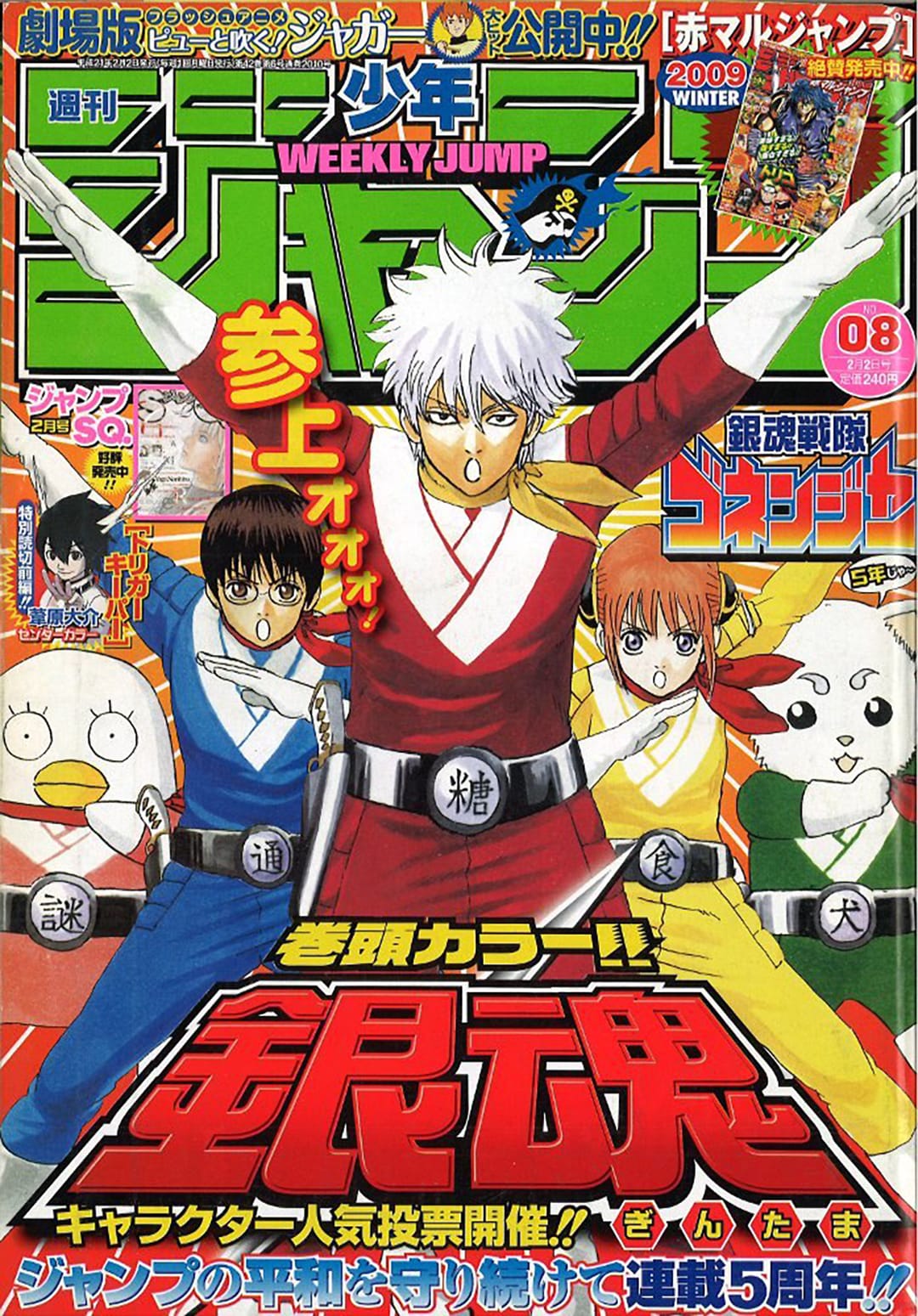 Weekly Shonen Jump 2009 no. 8