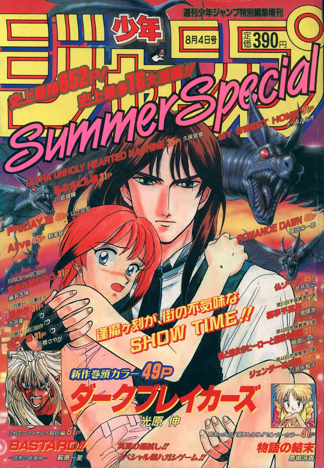Weekly Shonen Jump 1996 Summer Special
