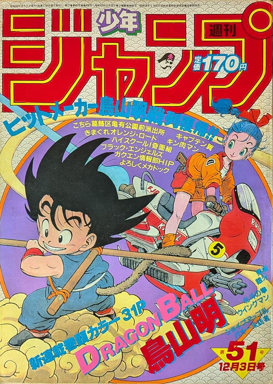 Weekly Shonen Jump 1984 no. 51