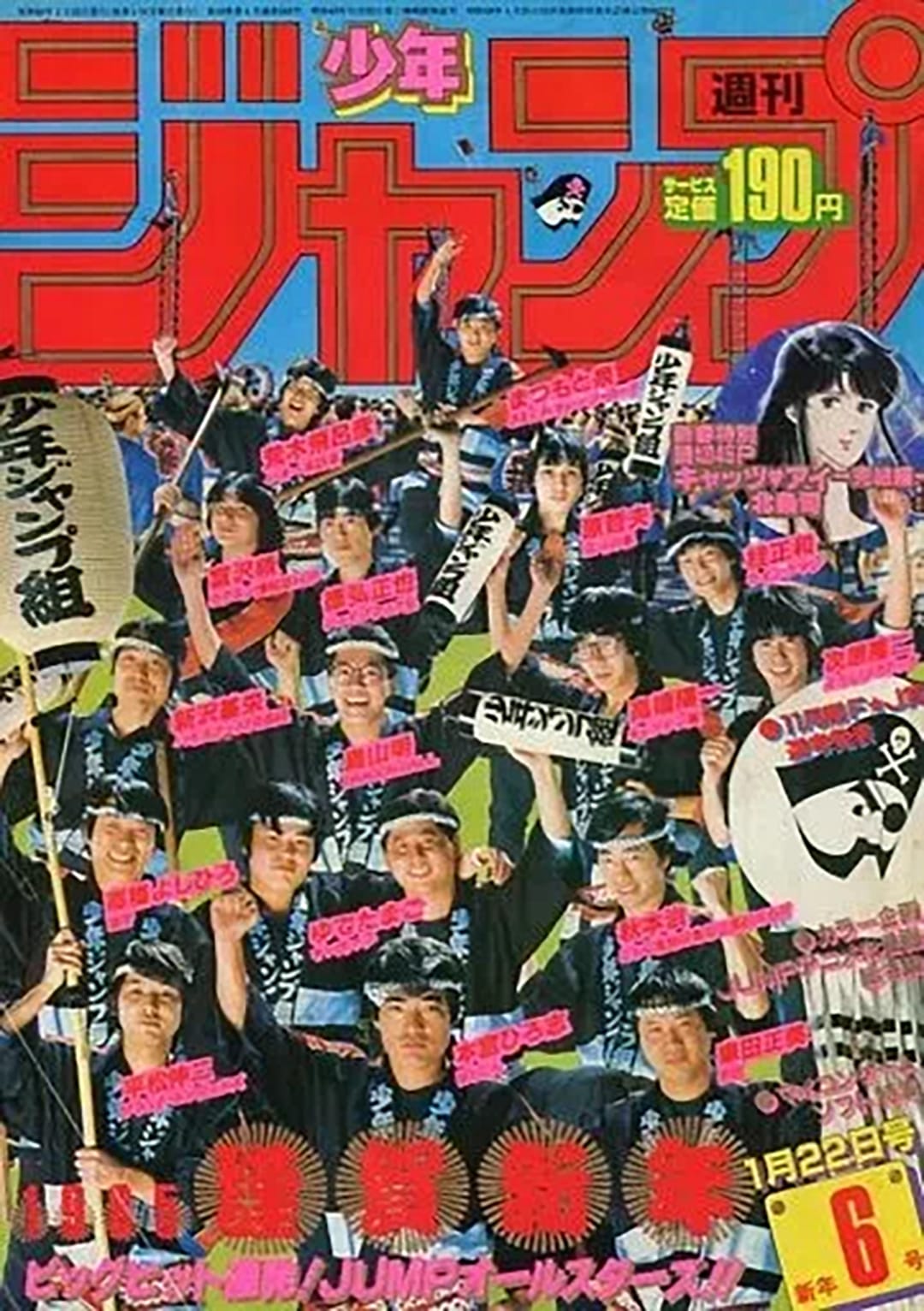 Weekly Shonen Jump 1985 no. 6
