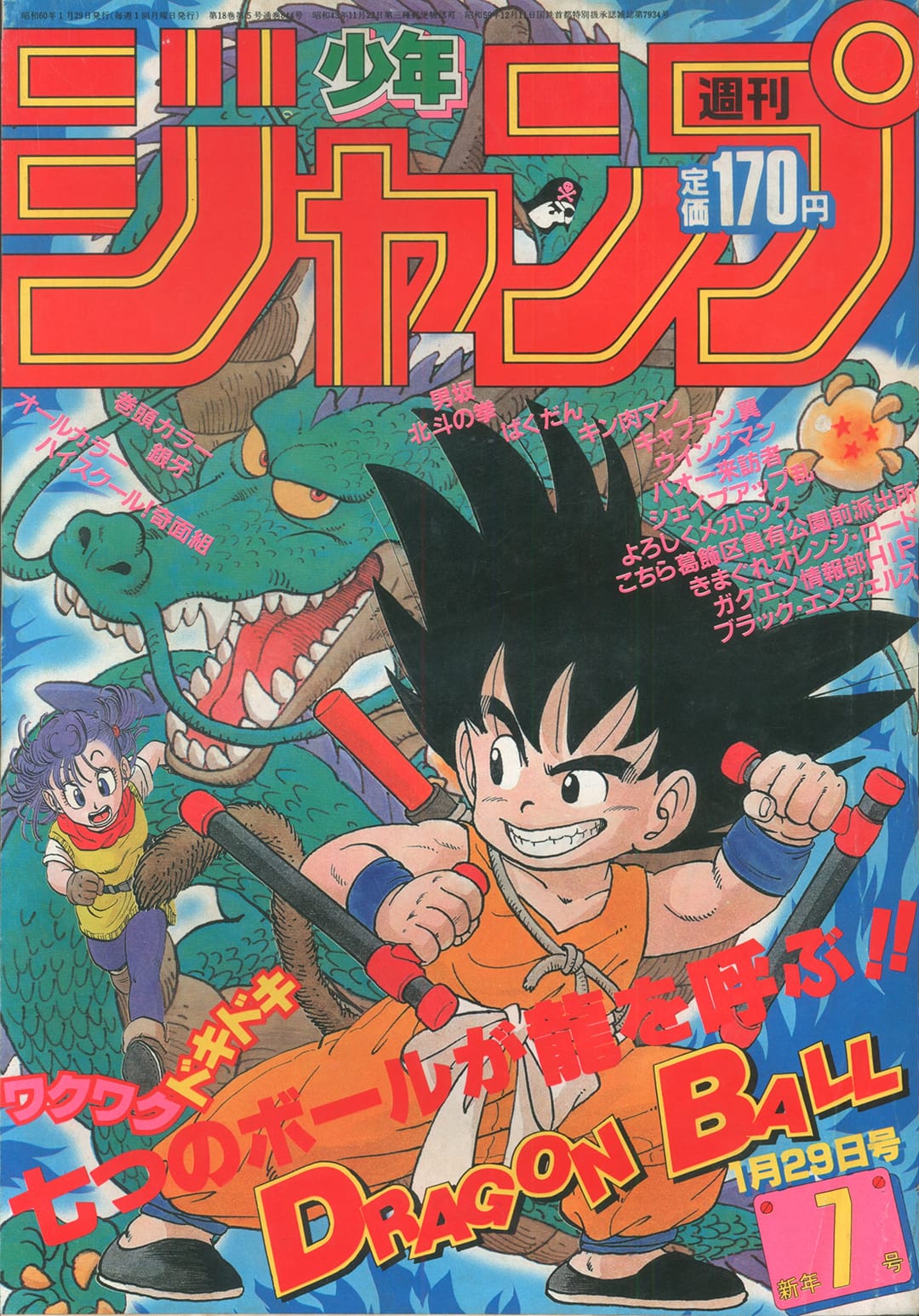 Weekly Shonen Jump 1985 no. 7