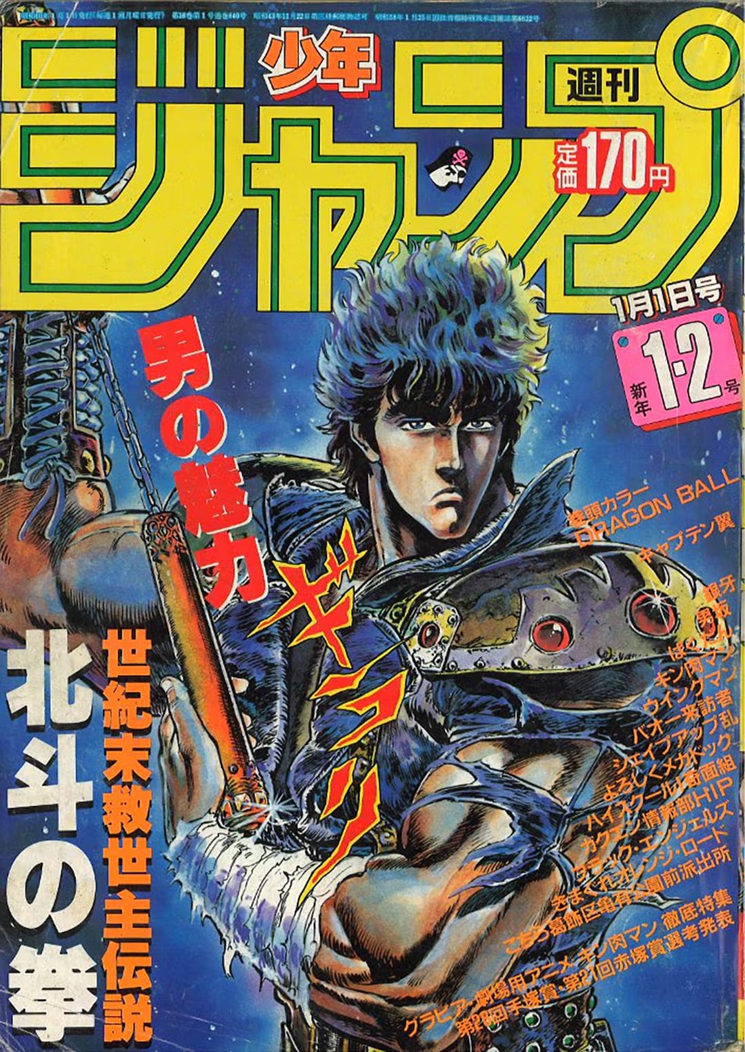 Weekly Shonen Jump 1985 no. 1-2