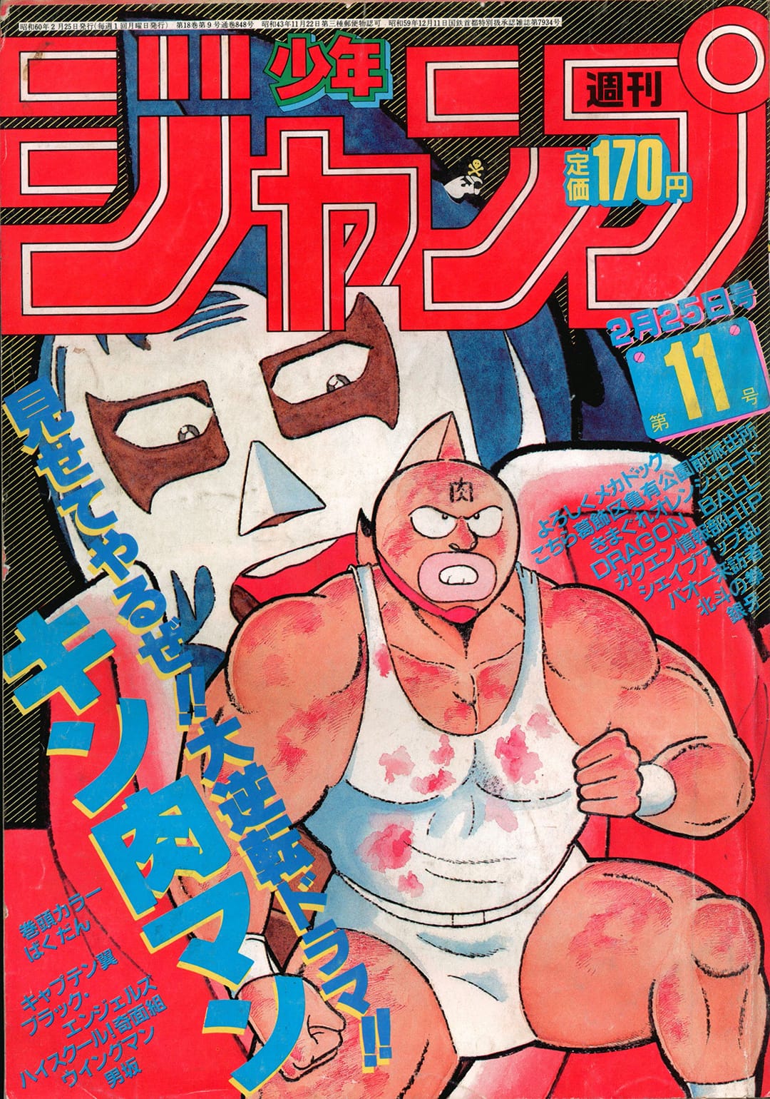 Weekly Shonen Jump 1985 no. 11