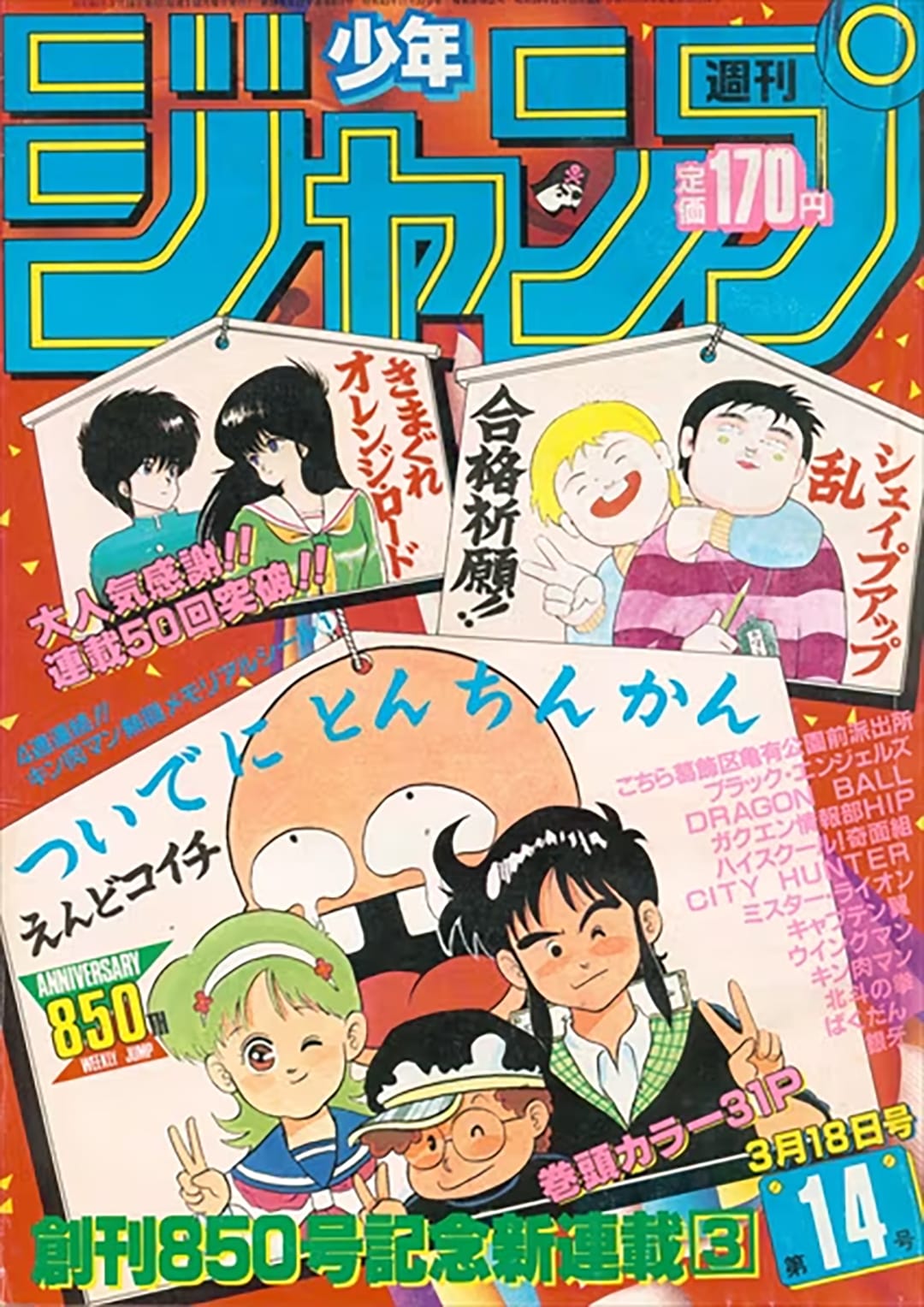 Weekly Shonen Jump 1985 no. 14