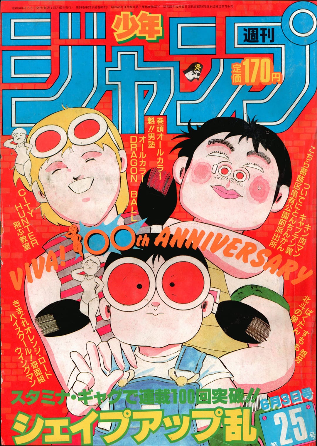Weekly Shonen Jump 1985 no. 25