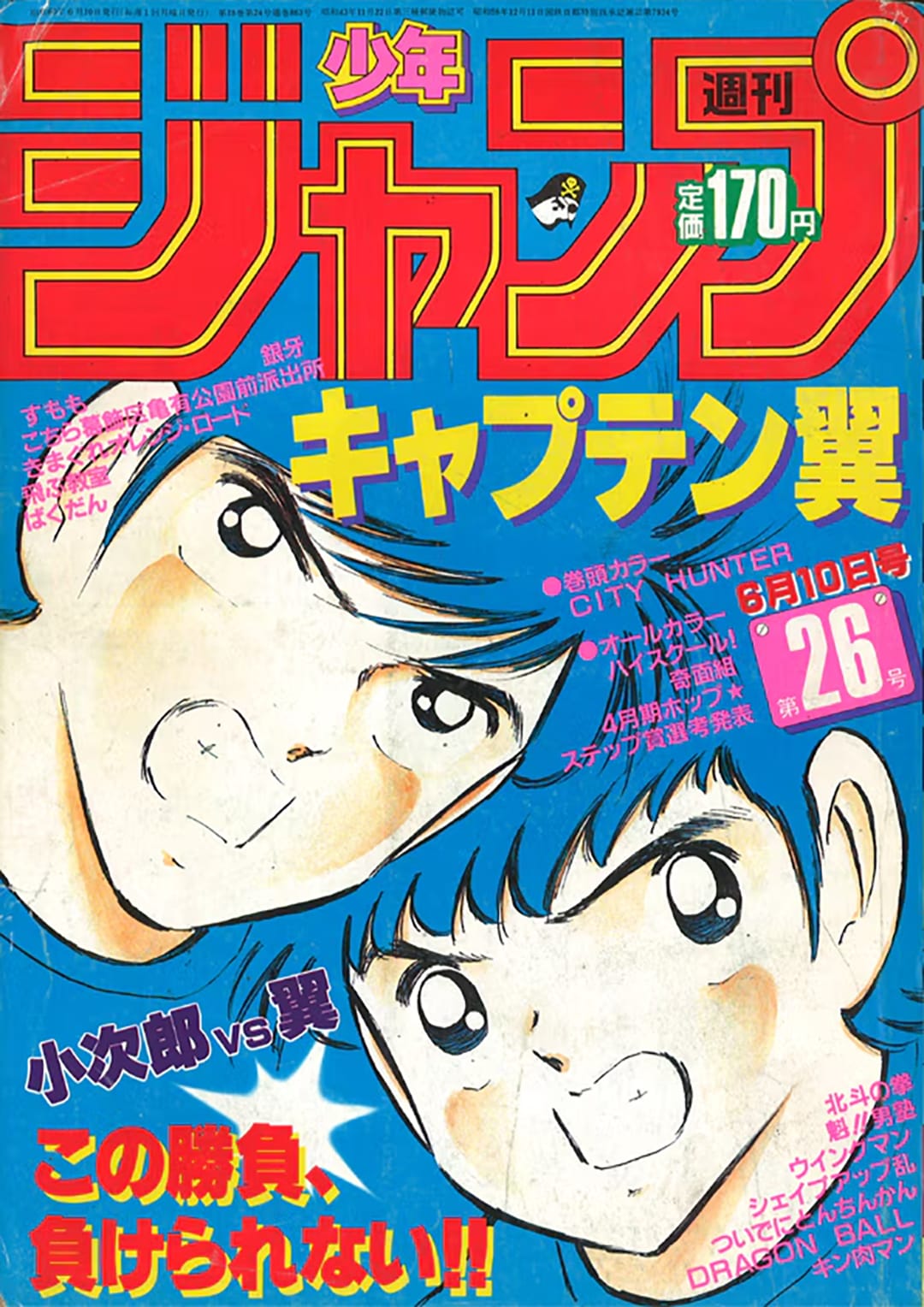 Weekly Shonen Jump 1985 no. 26