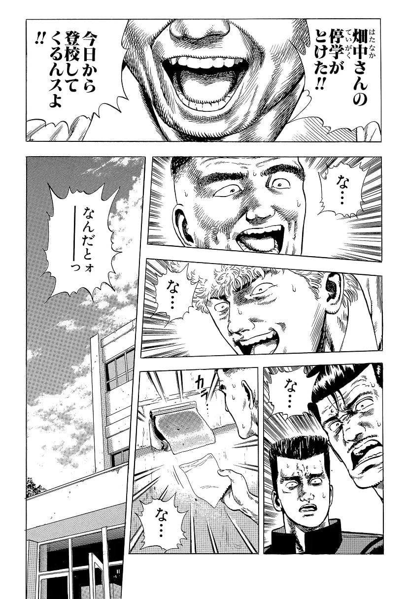 A toilet paper gag in early Rokudenashi Blues.