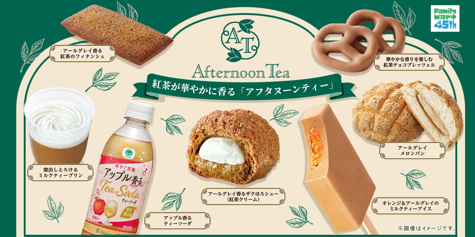 Family Mart "Afternoon Tea" collaboration