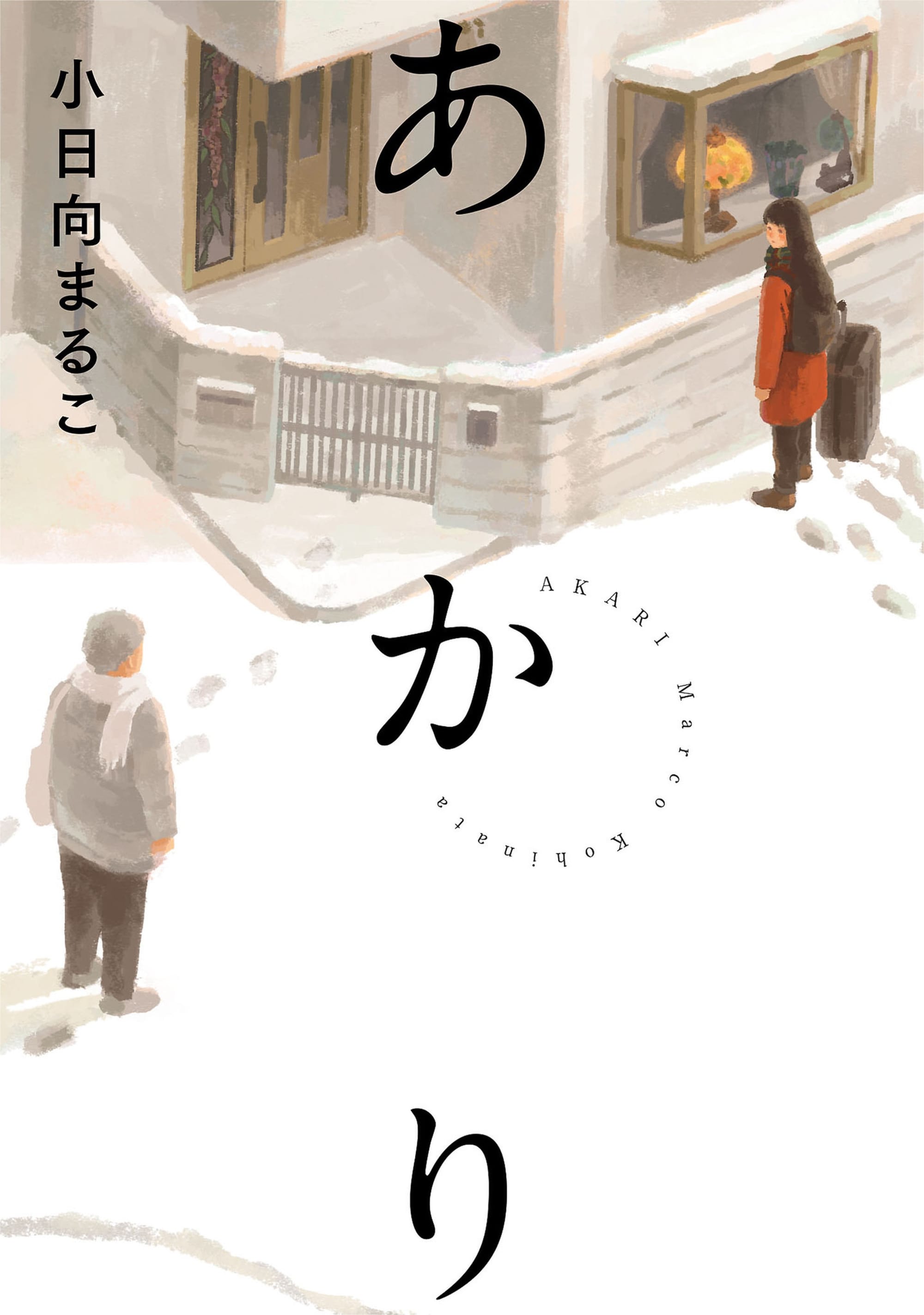Akari manga Japanese volume cover