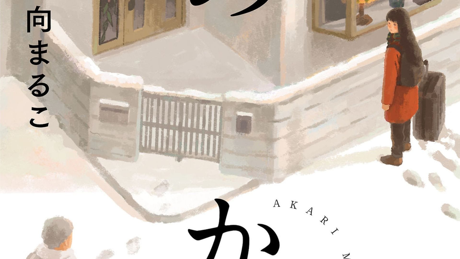 Marco Kohintata Akari manga front cover