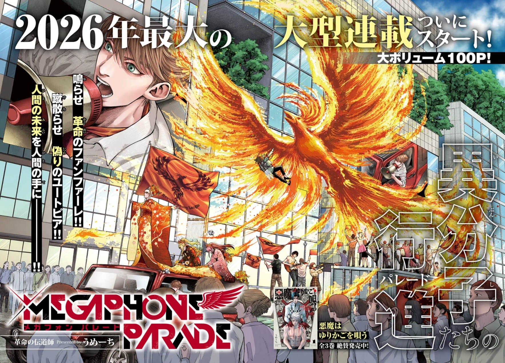MEGAPHONE PARADE splash page
