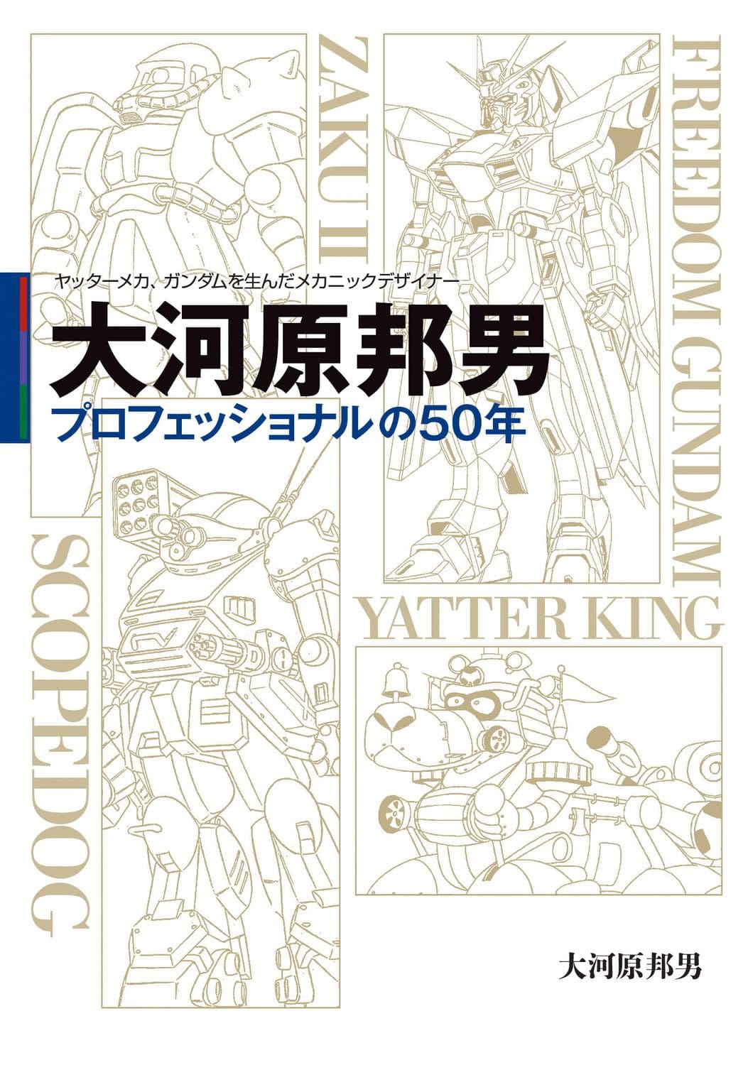 Kunio Okawara: The Designer Who Birthed Yatter-Mecha and Gundam’s 50 Professional Years