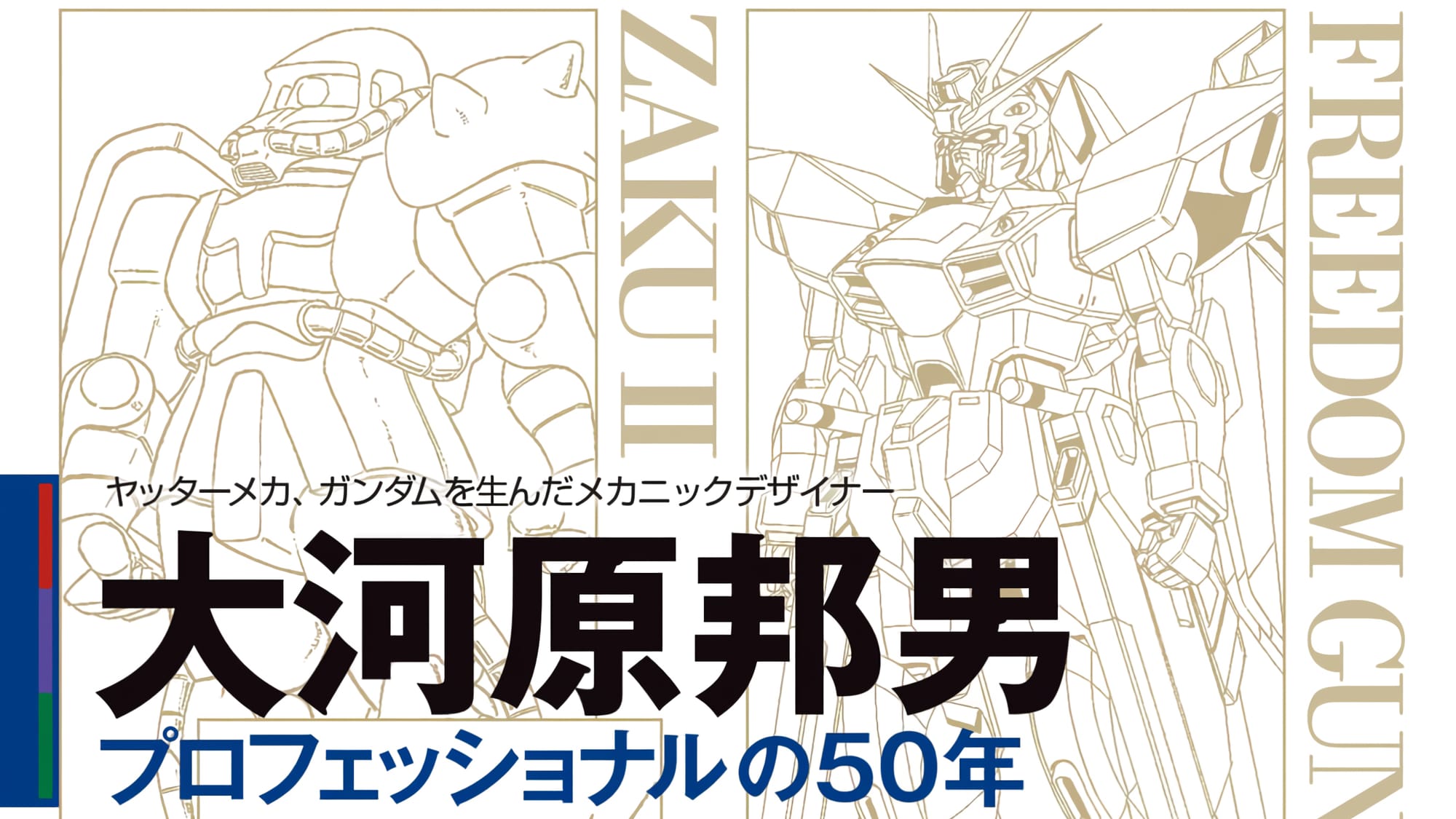 Kunio Okawara: The Designer Who Birthed Yatter-Mecha and Gundam’s 50 Professional Years