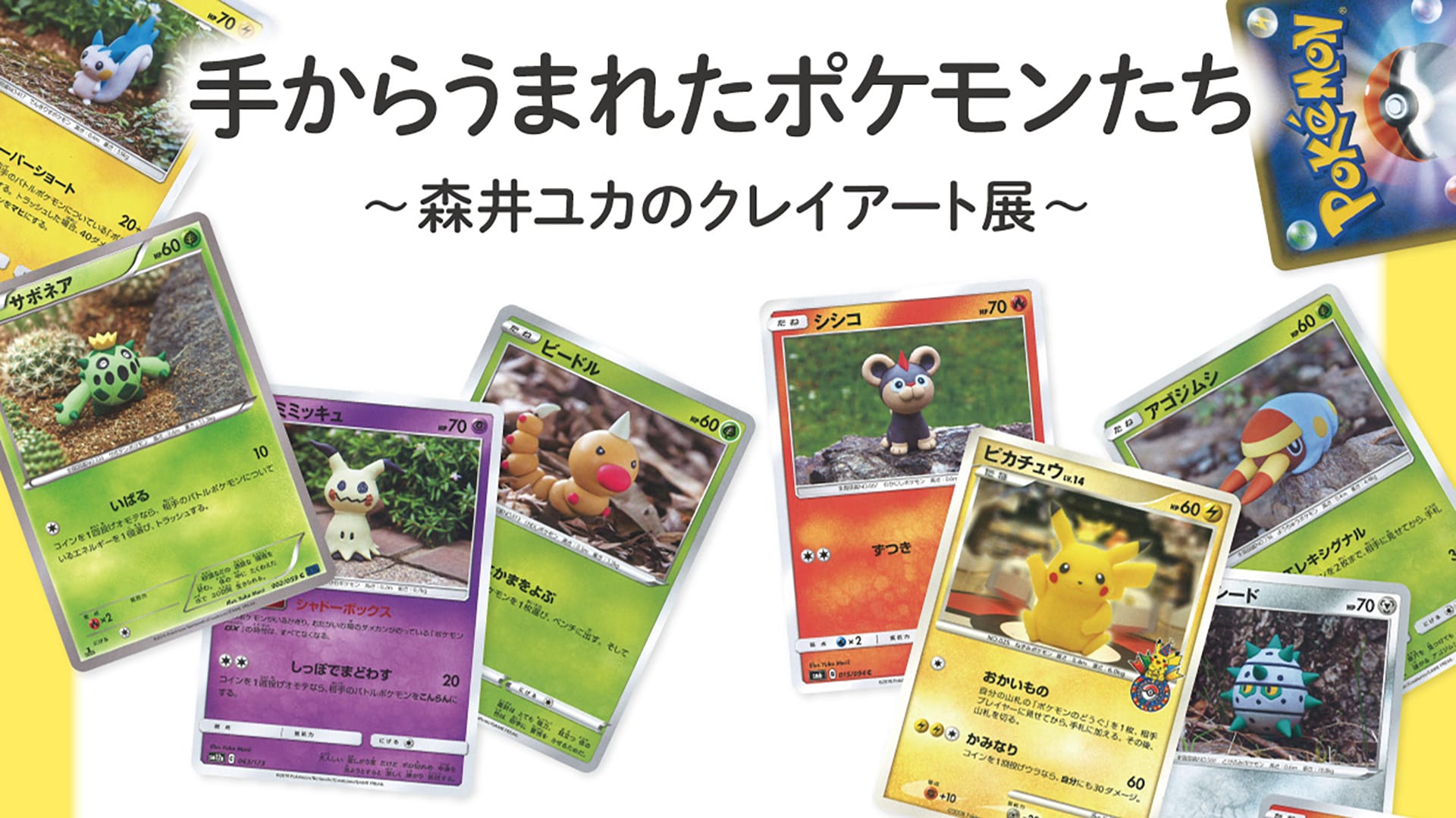 Yuka Morii Pokémon Trading Card Game Exhibition