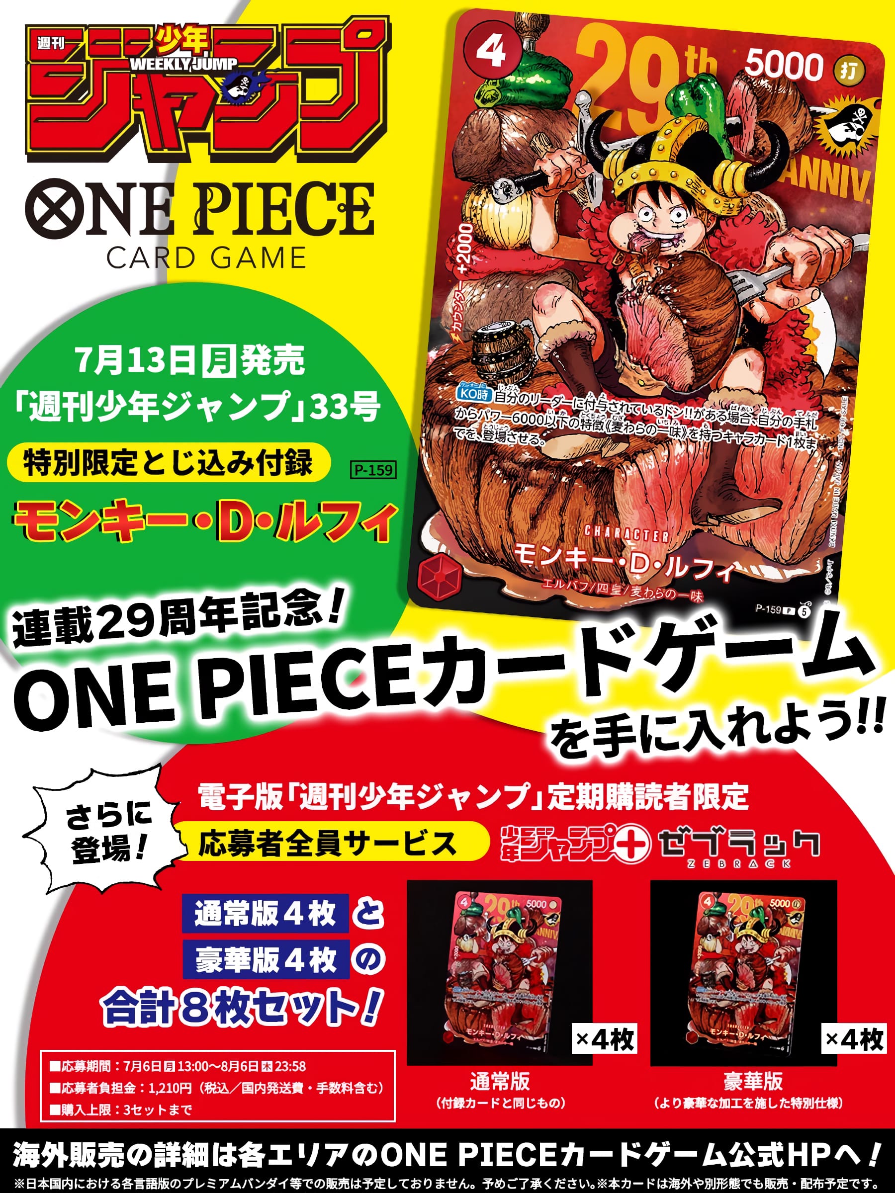 One Piece TCG 29th Anniversary promo campaign