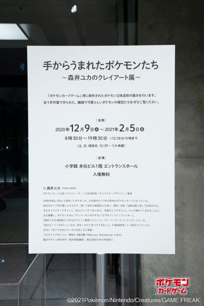 Yuka Morii Pokémon Card Game Exhibition