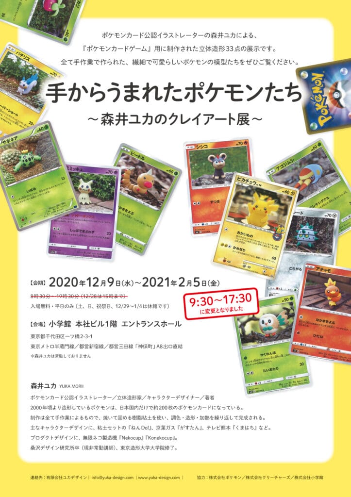 Yuka Morii Pokémon Trading Card Game Exhibition