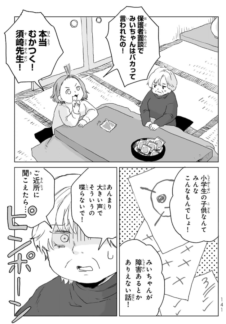 Mii-chan and Yamada-san
