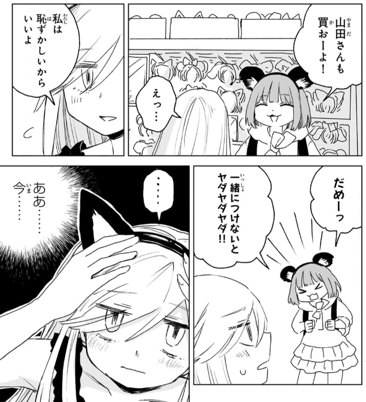 Mii-chan and Yamada-san